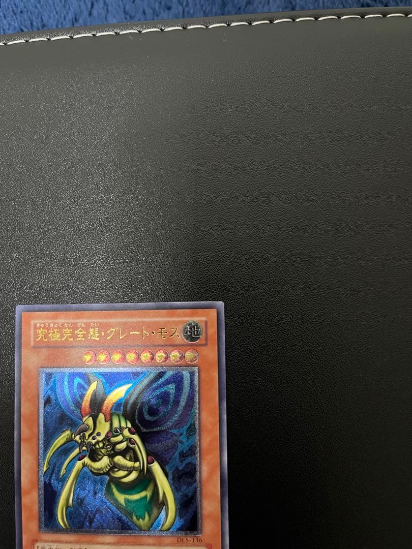 究極完全態グレートモス　遊戯王カード