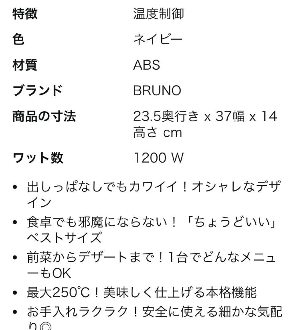 新品　ブルーノ コンパクトホットプレート　ネイビー　BOE021-NV