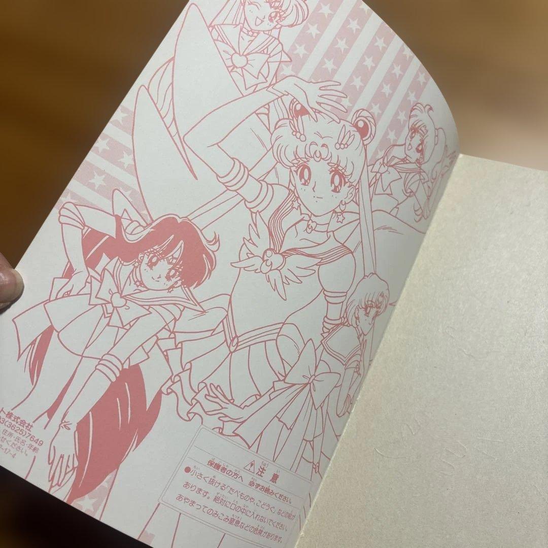 【美品】　セーラームーン　きせかえ