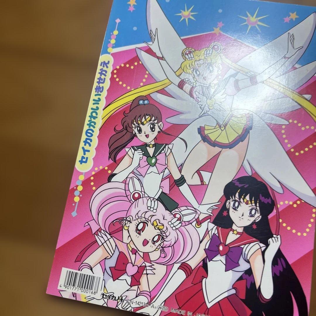 【美品】　セーラームーン　きせかえ