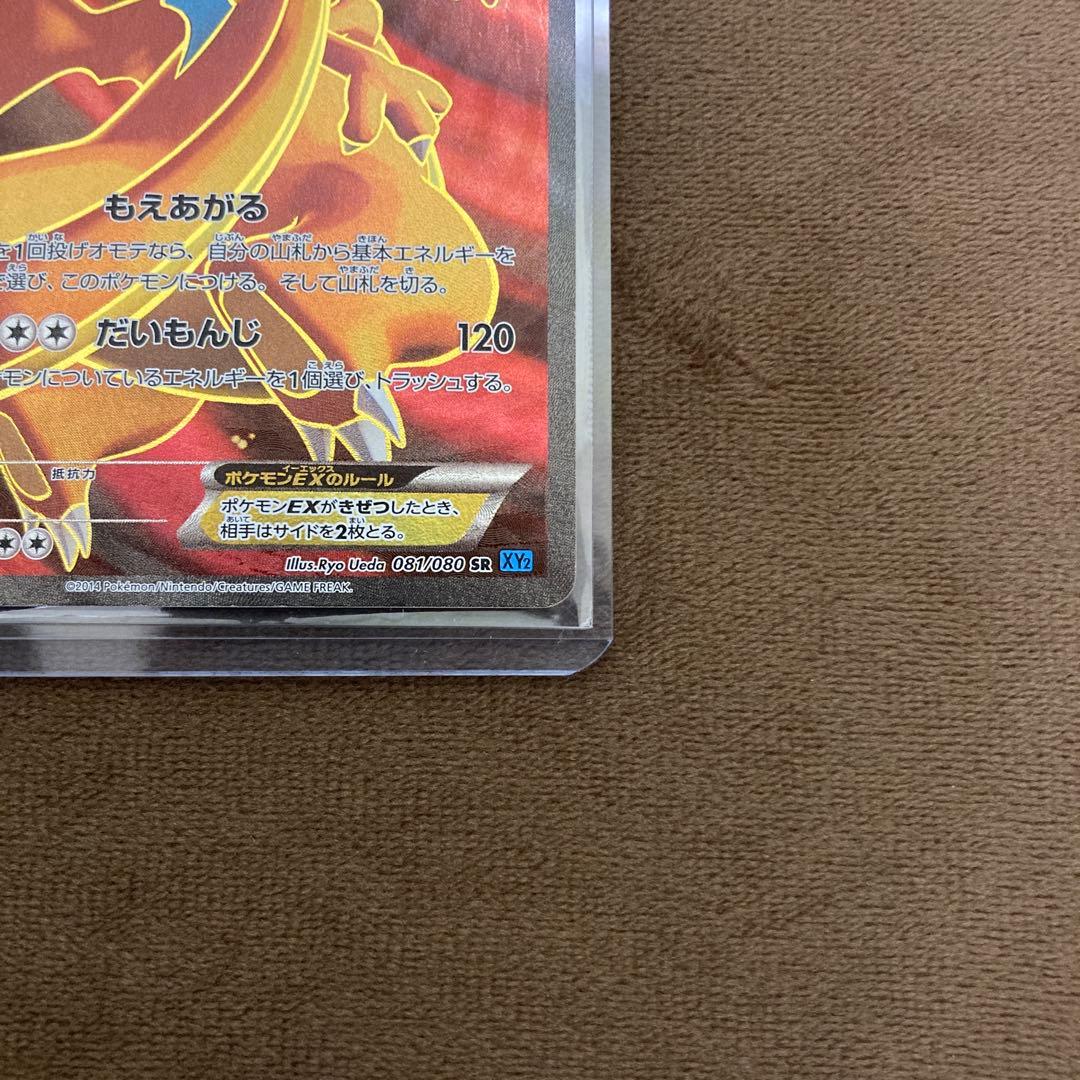 リザードンEX SR XY2 ワイルドブレイズ 081/080 1ED