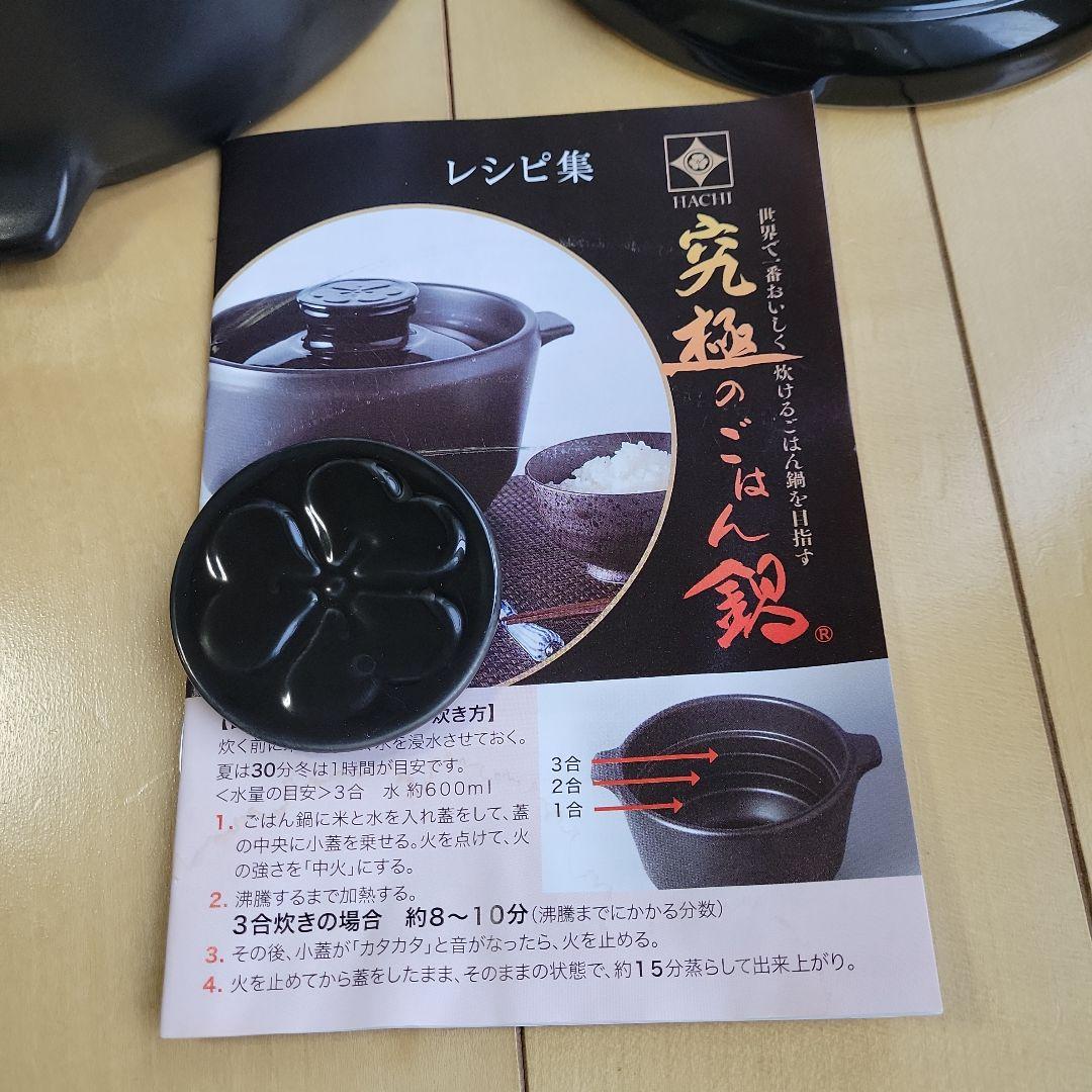 HACHI⑧ハチ　究極のごはん鍋