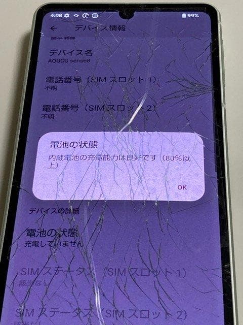 SH-54D SHARP AQUOS sense8 グリーン 割れあり