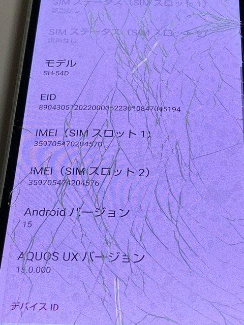 SH-54D SHARP AQUOS sense8 グリーン 割れあり