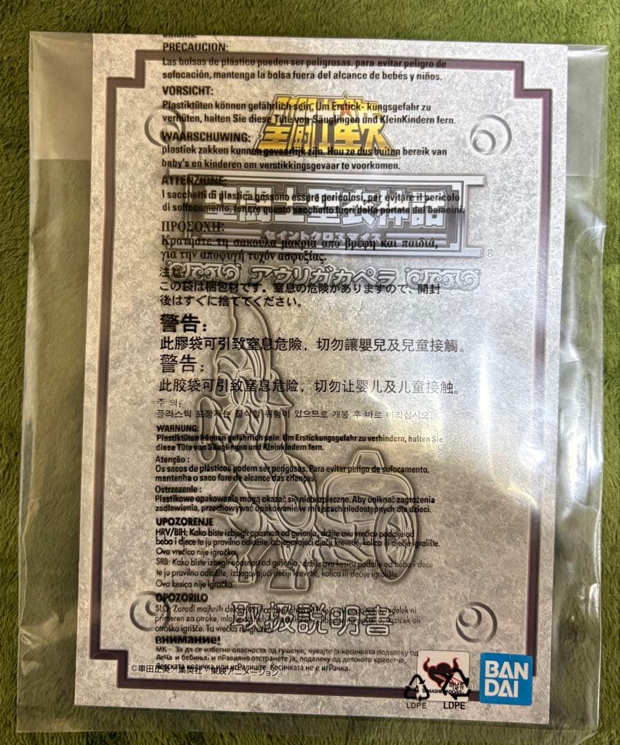 聖闘士聖衣神話　アウリガ　カペラ　【開封品】