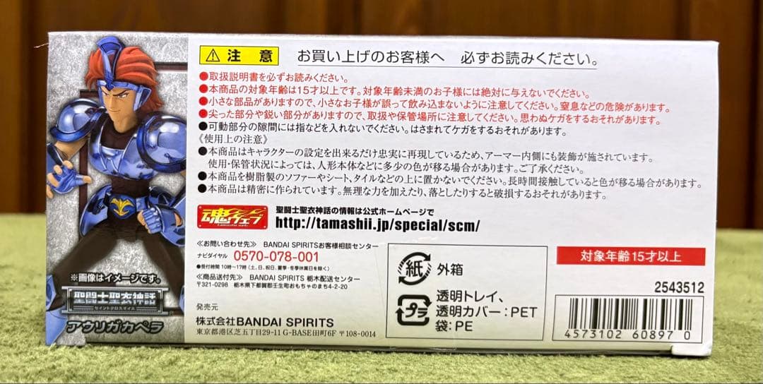 聖闘士聖衣神話　アウリガ　カペラ　【開封品】