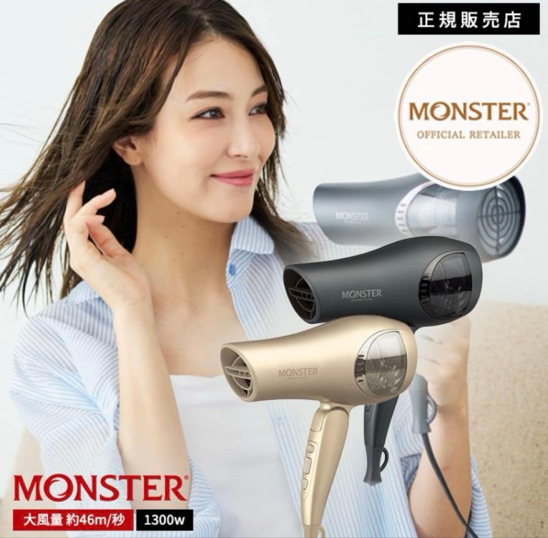 MONSTER ヘアドライヤー KHD-W820 グレー