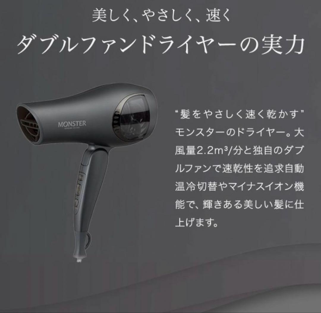 MONSTER ヘアドライヤー KHD-W820 グレー