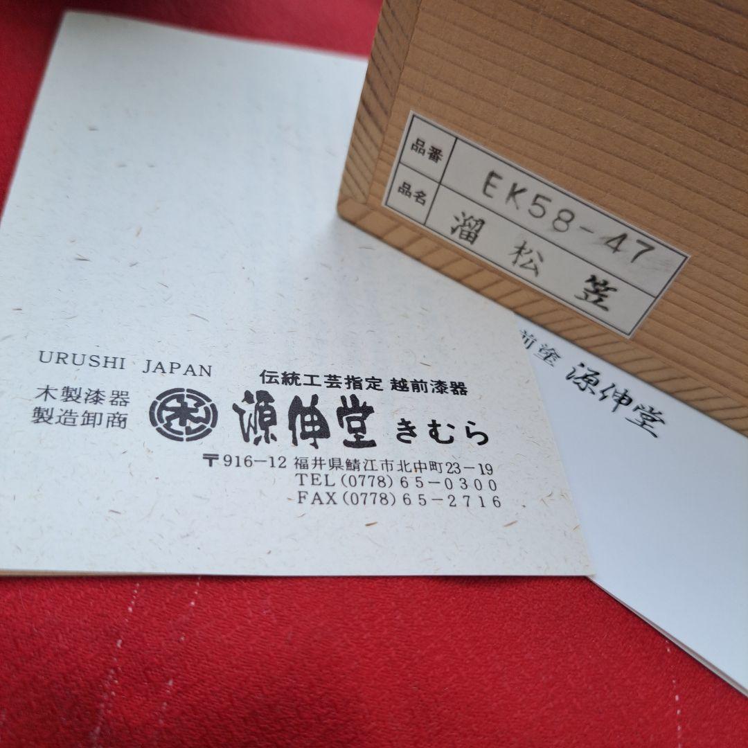 【越前漆器　御吸物椀×5客】天然木製　松笠蒔絵　長期保管品