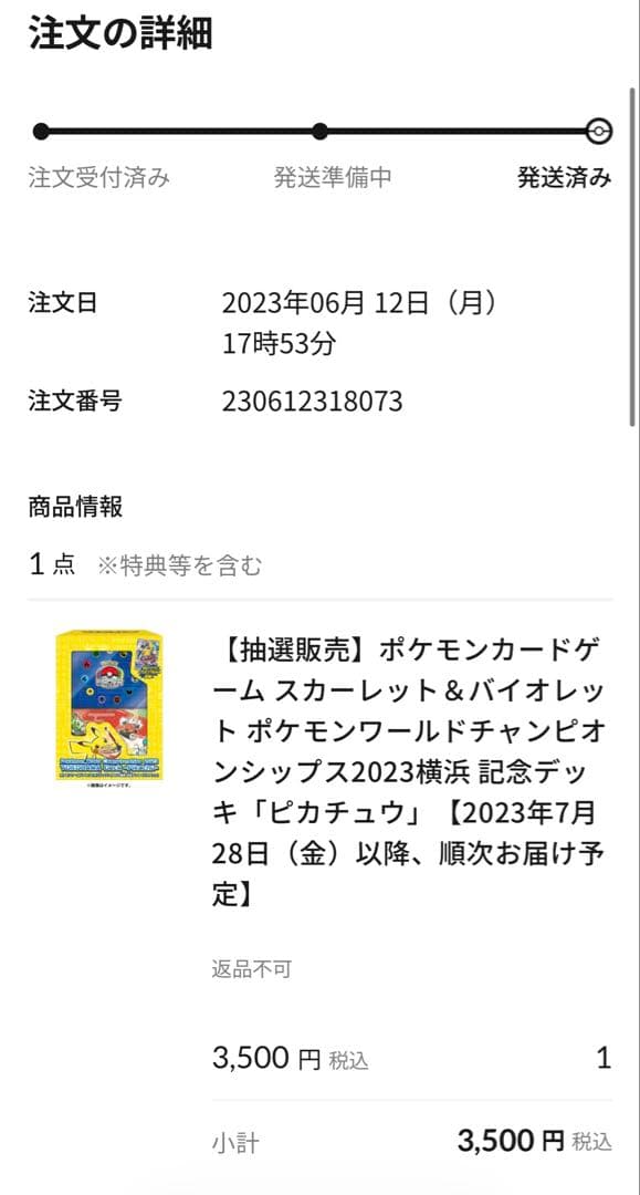 ポケモンカード　横浜記念デッキ「ピカチュウ」　完全未開封
