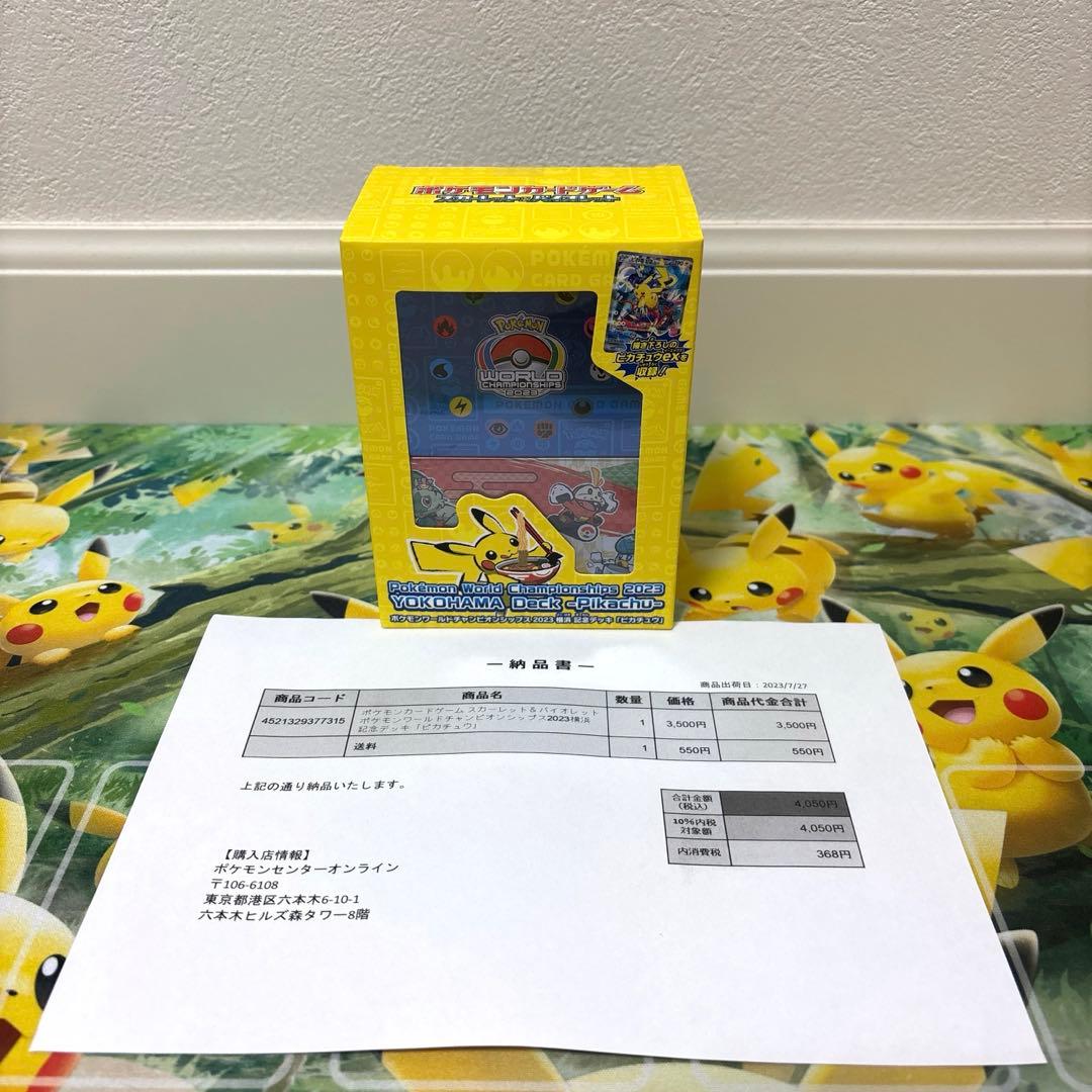 ポケモンカード　横浜記念デッキ「ピカチュウ」　完全未開封