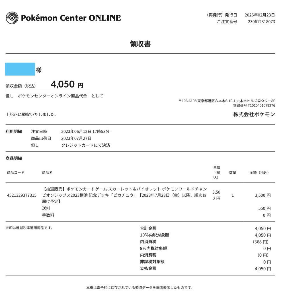 ポケモンカード　横浜記念デッキ「ピカチュウ」　完全未開封