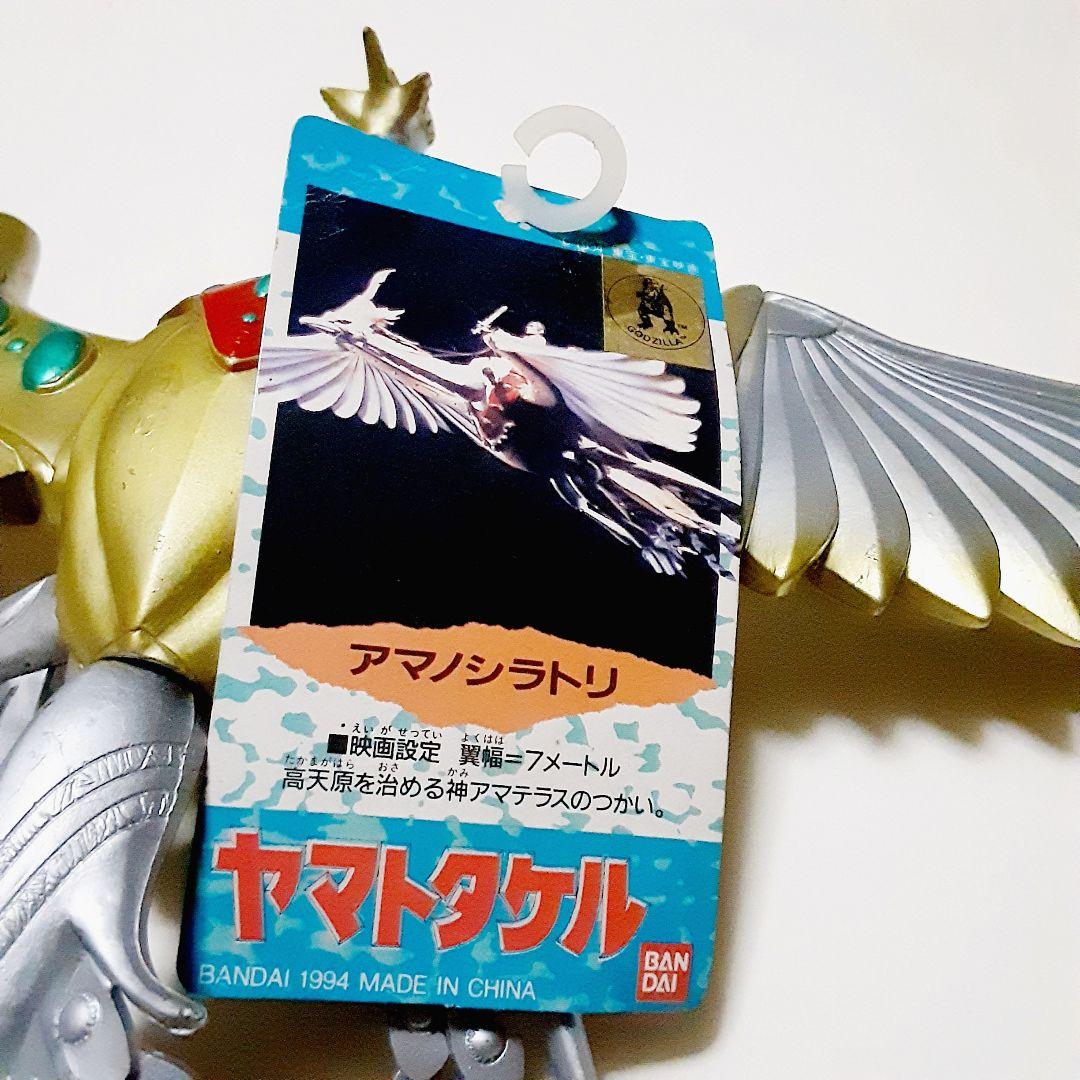 ヤマトタケル タグ付 アマノシラトリ ソフビ