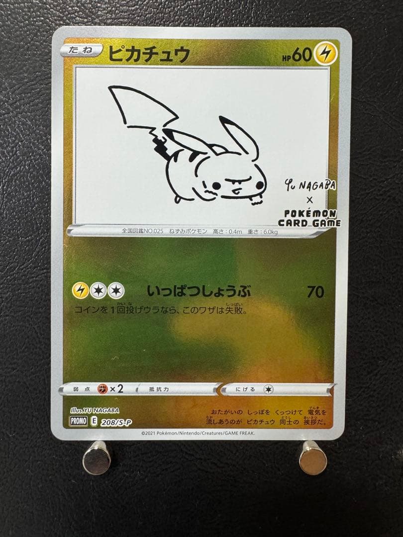 ポケモンカード ピカチュウ YU NAGABA 長場 雄 プロモ