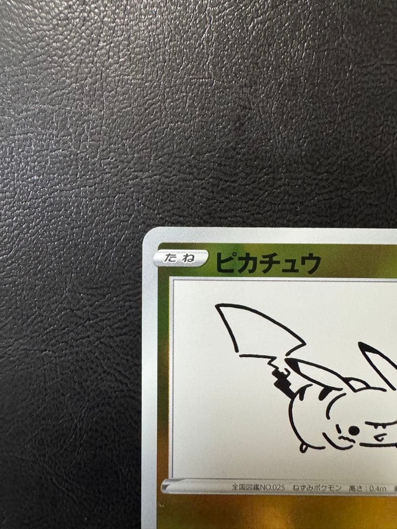 ポケモンカード ピカチュウ YU NAGABA 長場 雄 プロモ