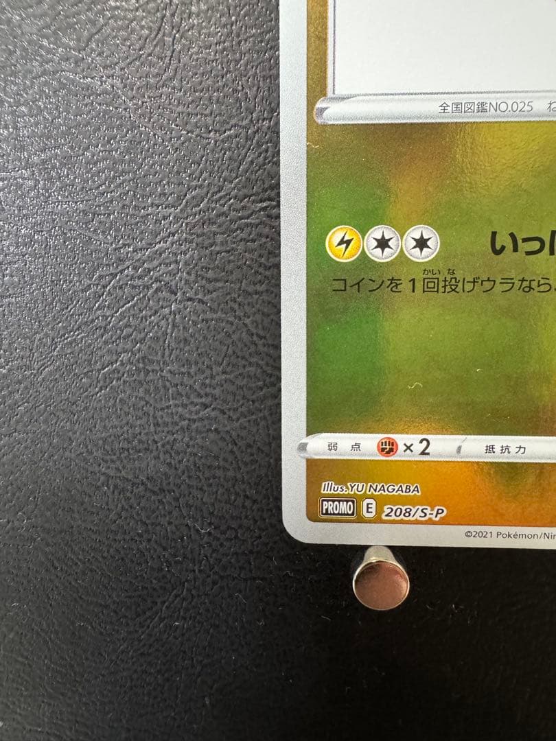 ポケモンカード ピカチュウ YU NAGABA 長場 雄 プロモ