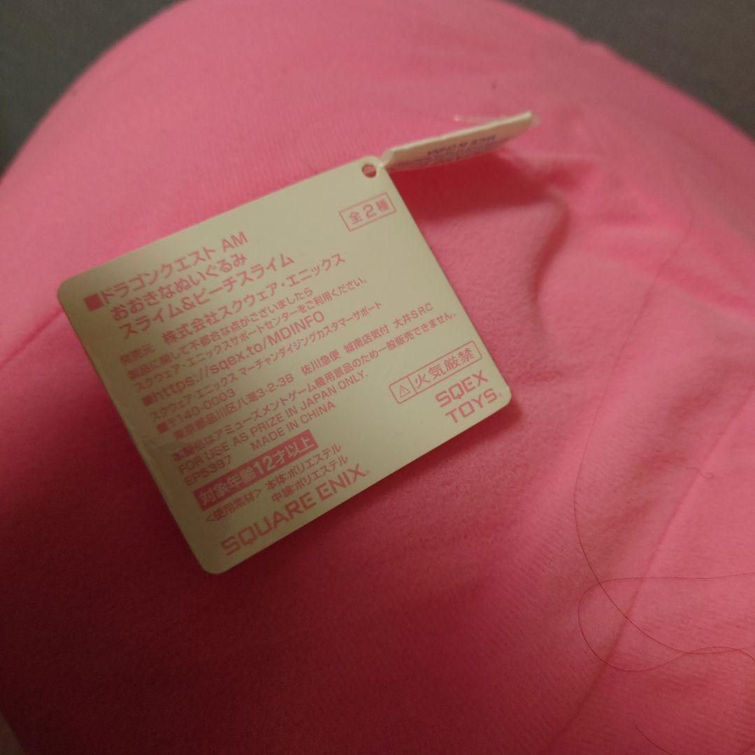 ドラクエ　ピーチスライムぬいぐるみ