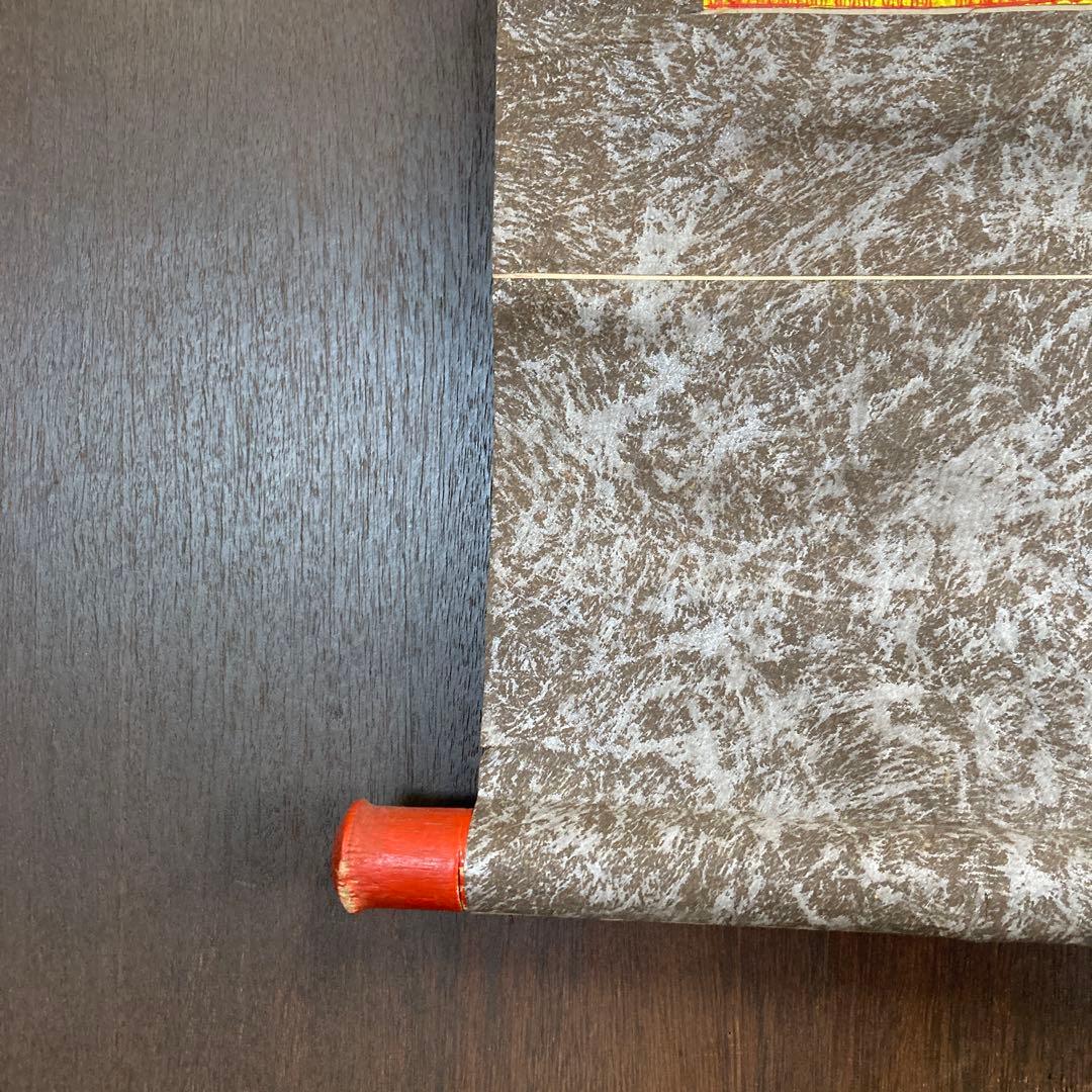 古峯神社 掛け軸 掛軸 軸装 日本画 墨彩画 水墨画 古美術 骨董 骨董品古道具