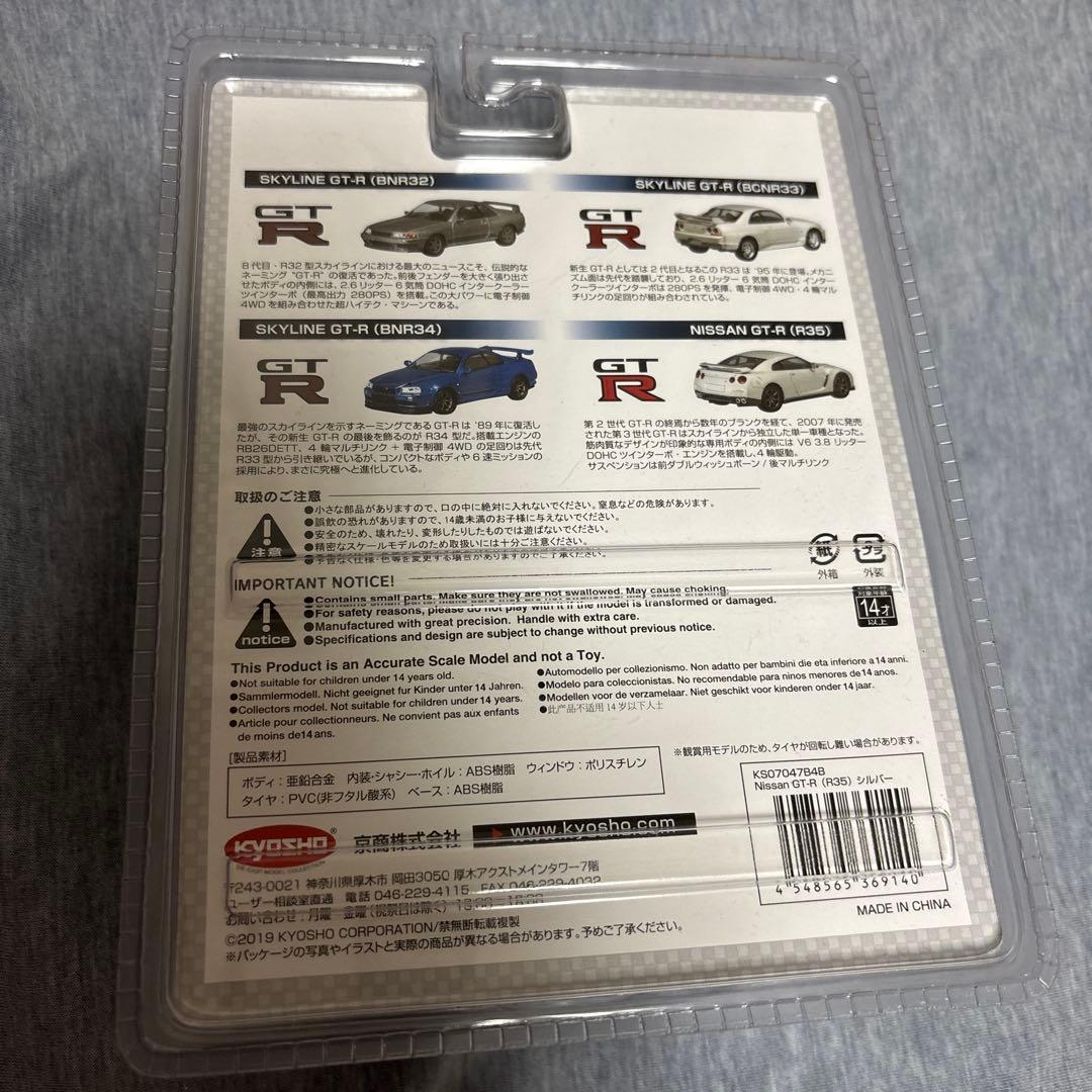 ✨新品未開封✨日産　GT－R 静岡県1/64ターマック/ 4台セット