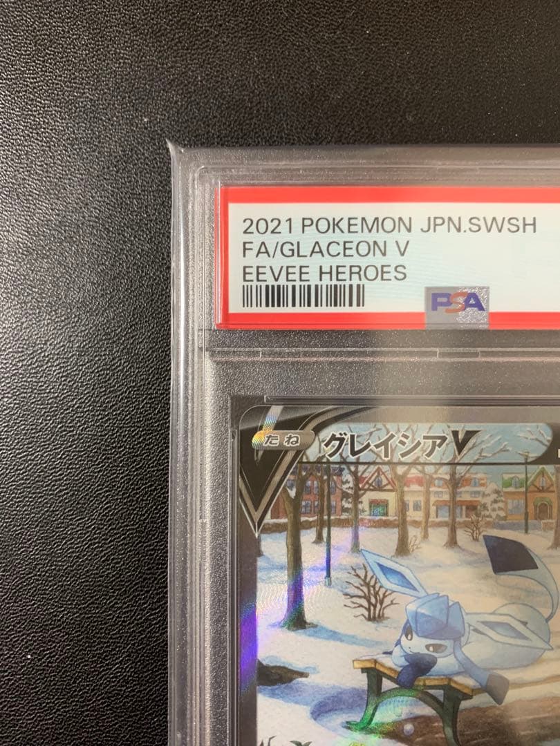 2021 グレイシア V PSA10