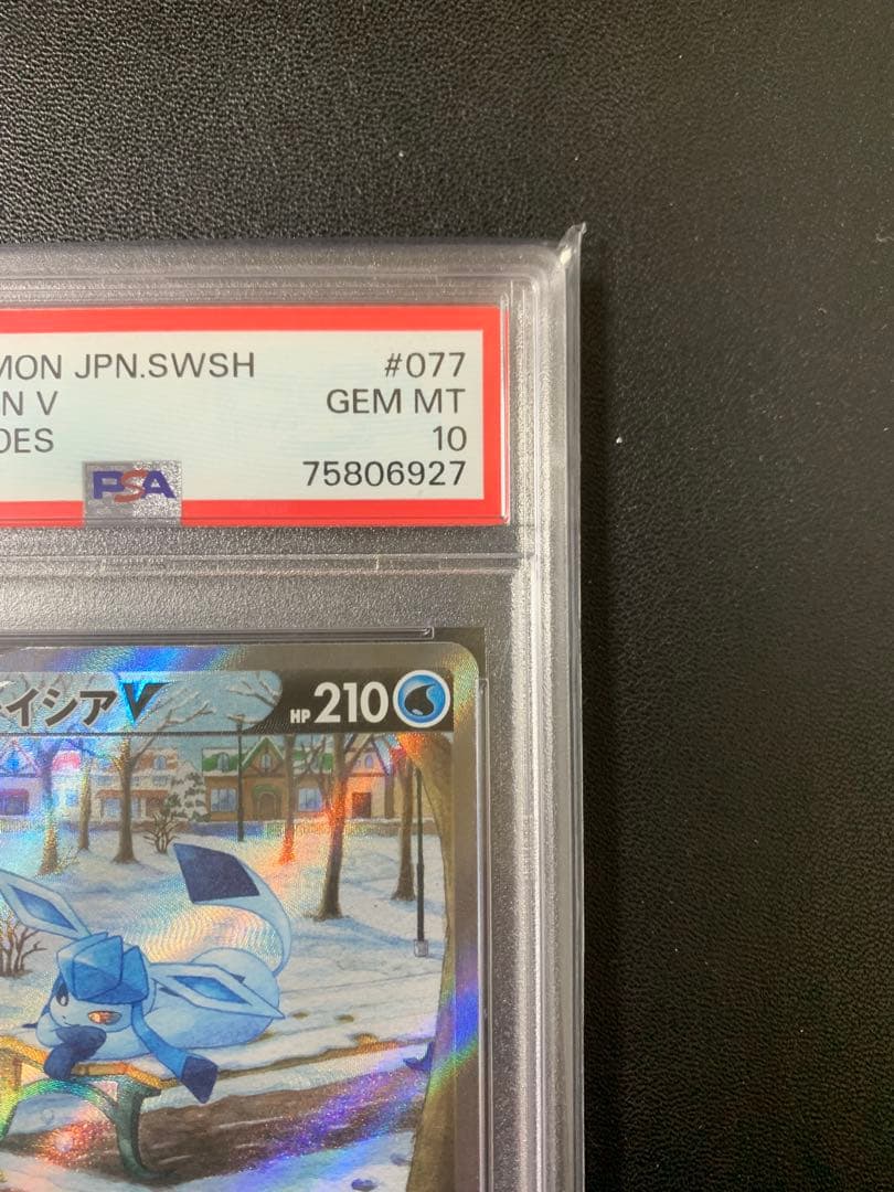 2021 グレイシア V PSA10