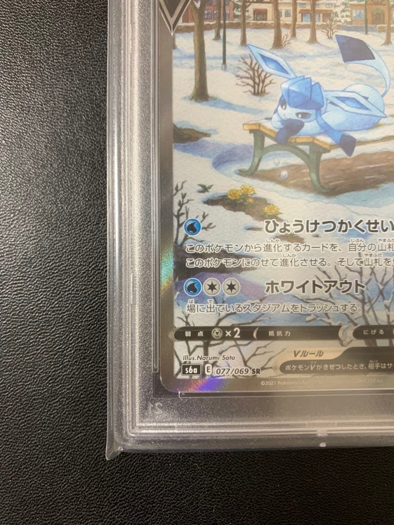 2021 グレイシア V PSA10