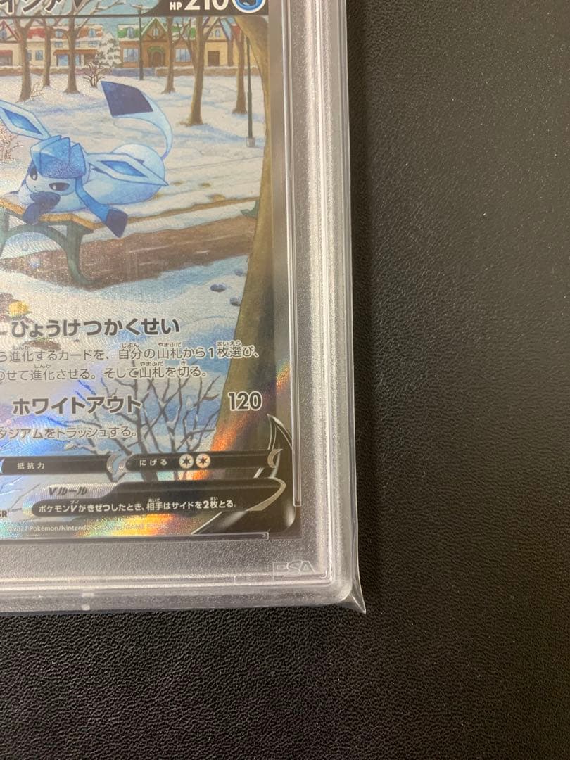 2021 グレイシア V PSA10