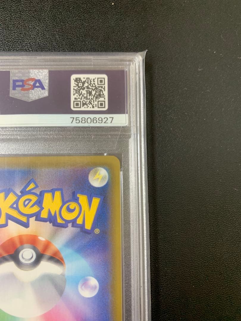 2021 グレイシア V PSA10