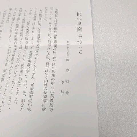 茶道具　花入れ　(備前焼) 藤原 一門