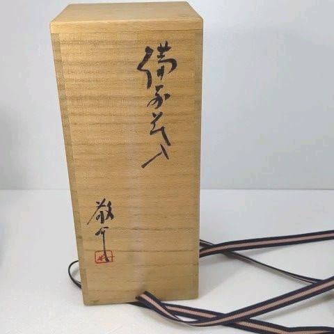 茶道具　花入れ　(備前焼) 藤原 一門