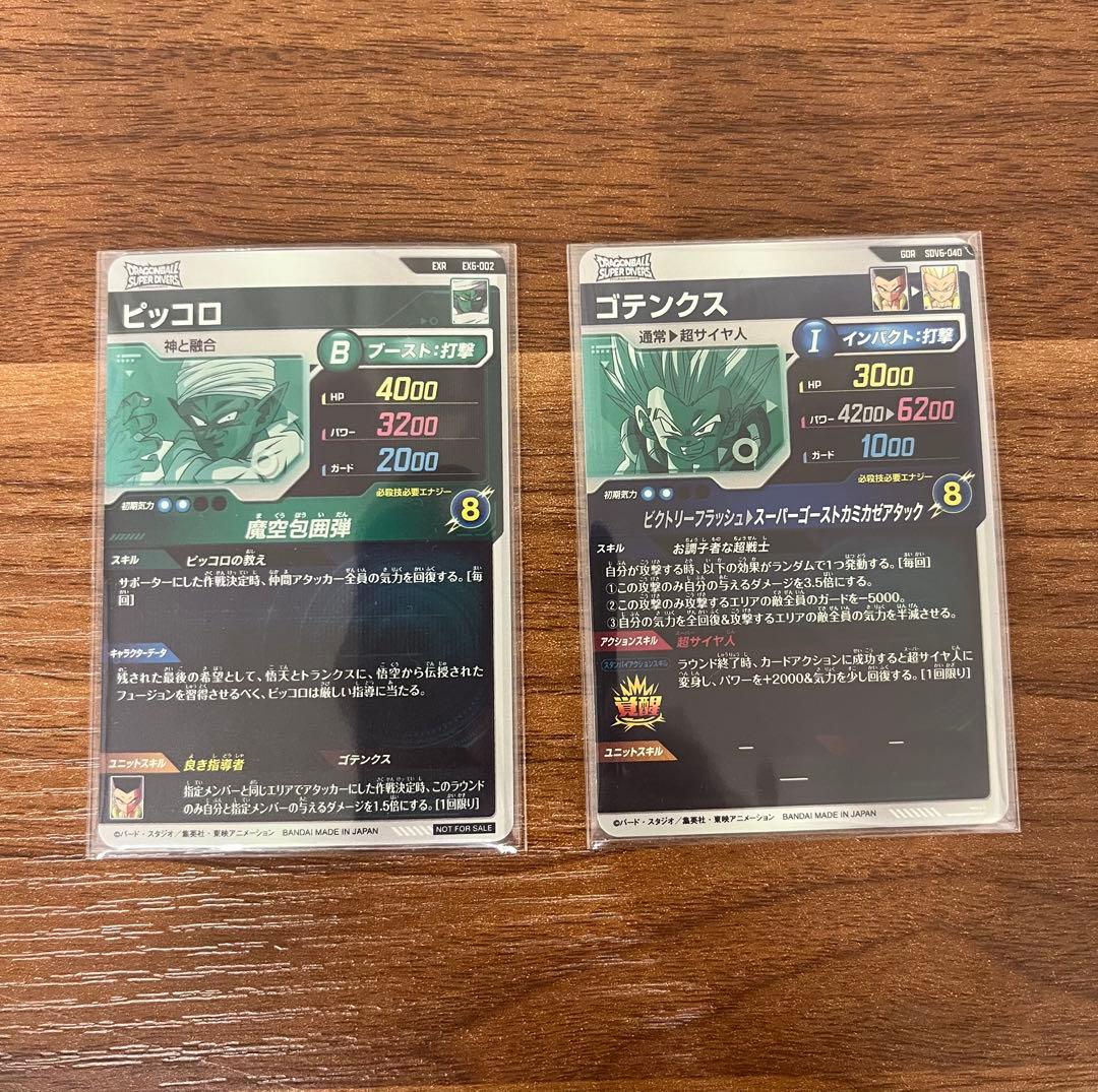 [専用]EX6-002 ピッコロ SDV6-040 ゴテンクス 2枚セット