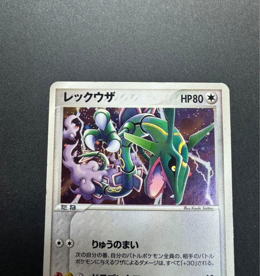 ポケモンカード　レックウザ　009/009 ポケパークプレミアムファイル　大玉
