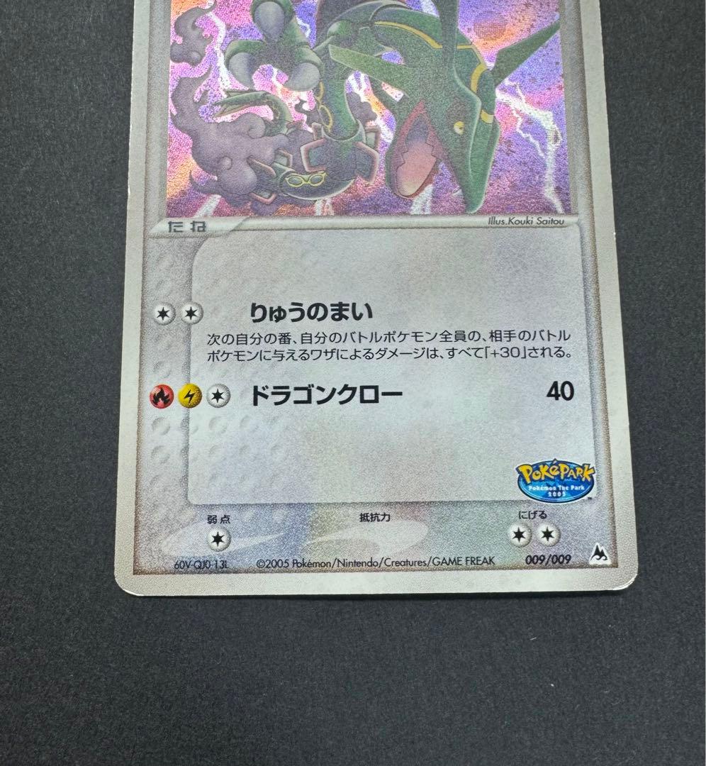 ポケモンカード　レックウザ　009/009 ポケパークプレミアムファイル　大玉