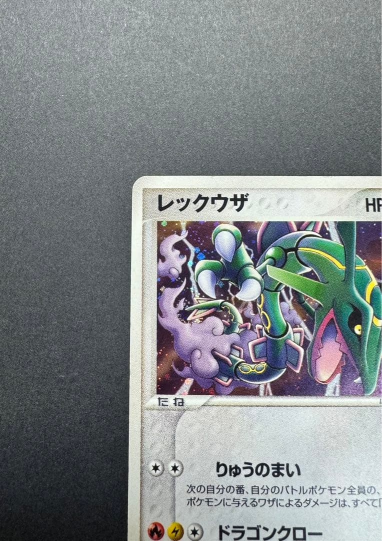 ポケモンカード　レックウザ　009/009 ポケパークプレミアムファイル　大玉