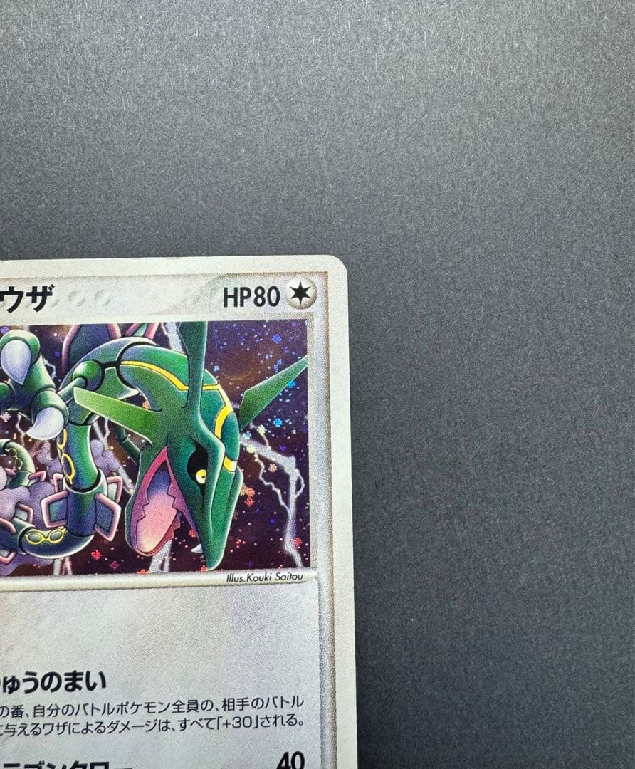 ポケモンカード　レックウザ　009/009 ポケパークプレミアムファイル　大玉