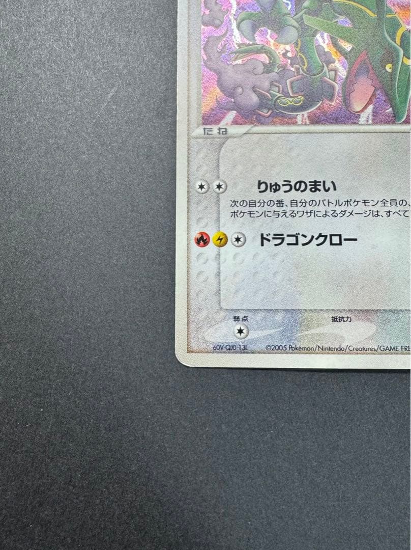 ポケモンカード　レックウザ　009/009 ポケパークプレミアムファイル　大玉