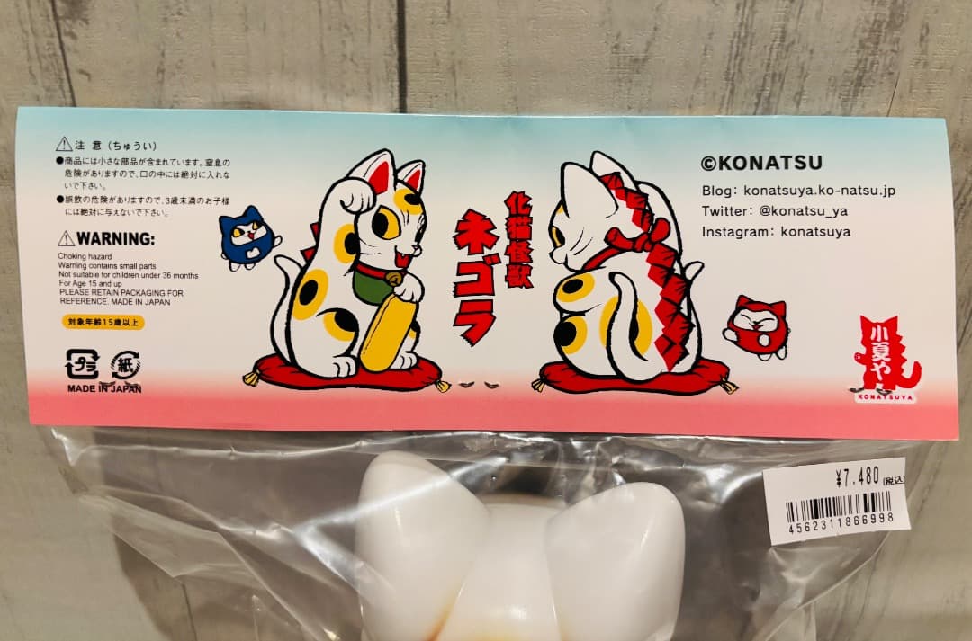 小夏屋 大招きネゴラ オリジナルカラー ソフビ こなつ 未開封品 ホワイト