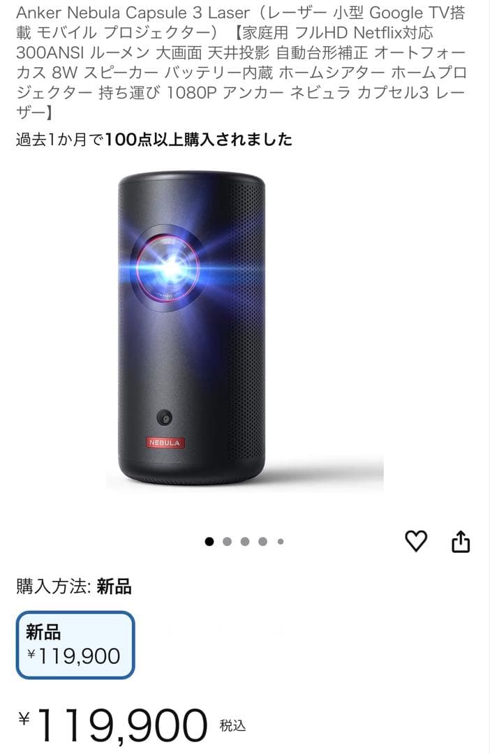 Anker Nebula Capsule 3 Laser 本体 + スタンド