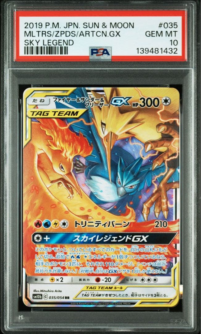 PSA10 サンダー ファイヤー フリーザーGX RR スカイレジェンド