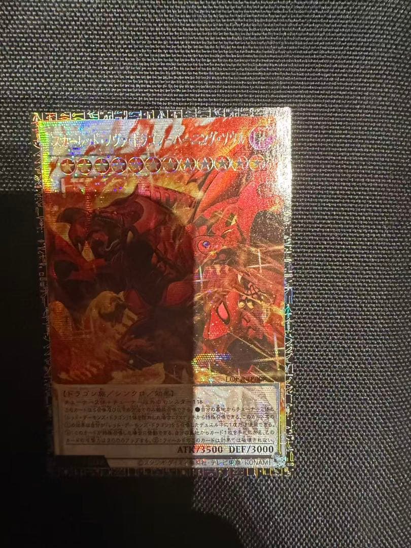 027番スカーレッドノヴァドラゴンバーニングソウル グランドマスターレアアジア版