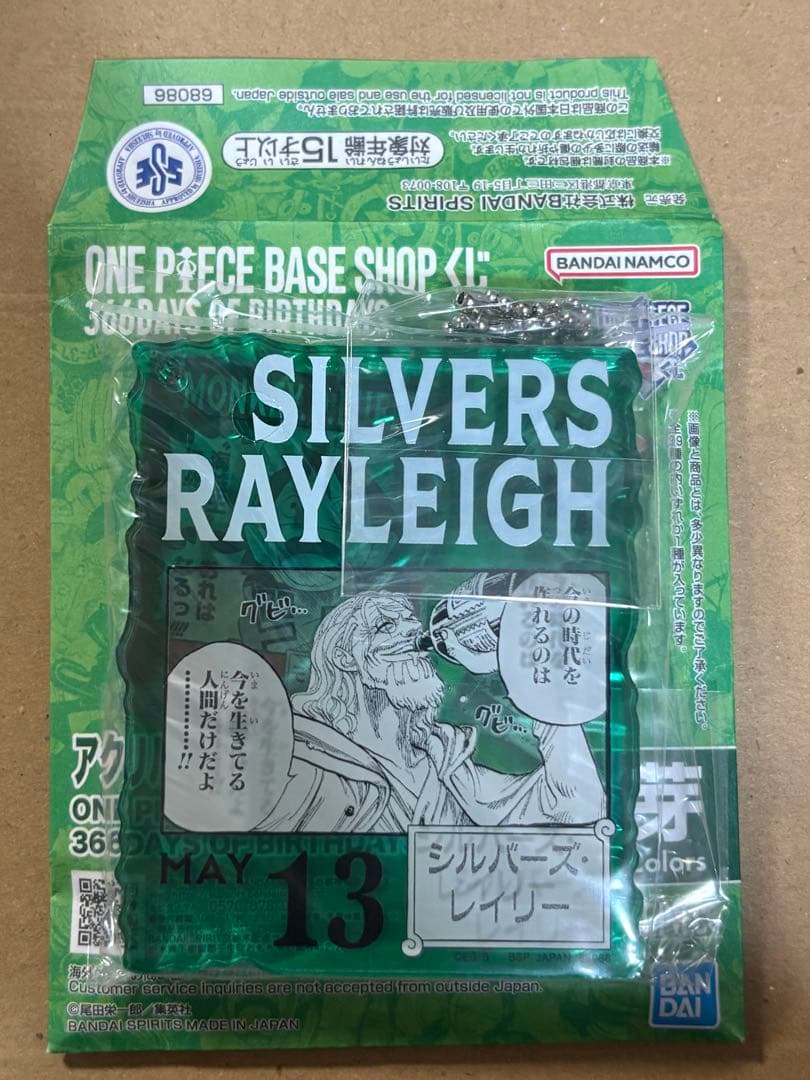 アクリルブロックチャーム　シャクヤク(シャッキー)&シルバーズ・レイリー