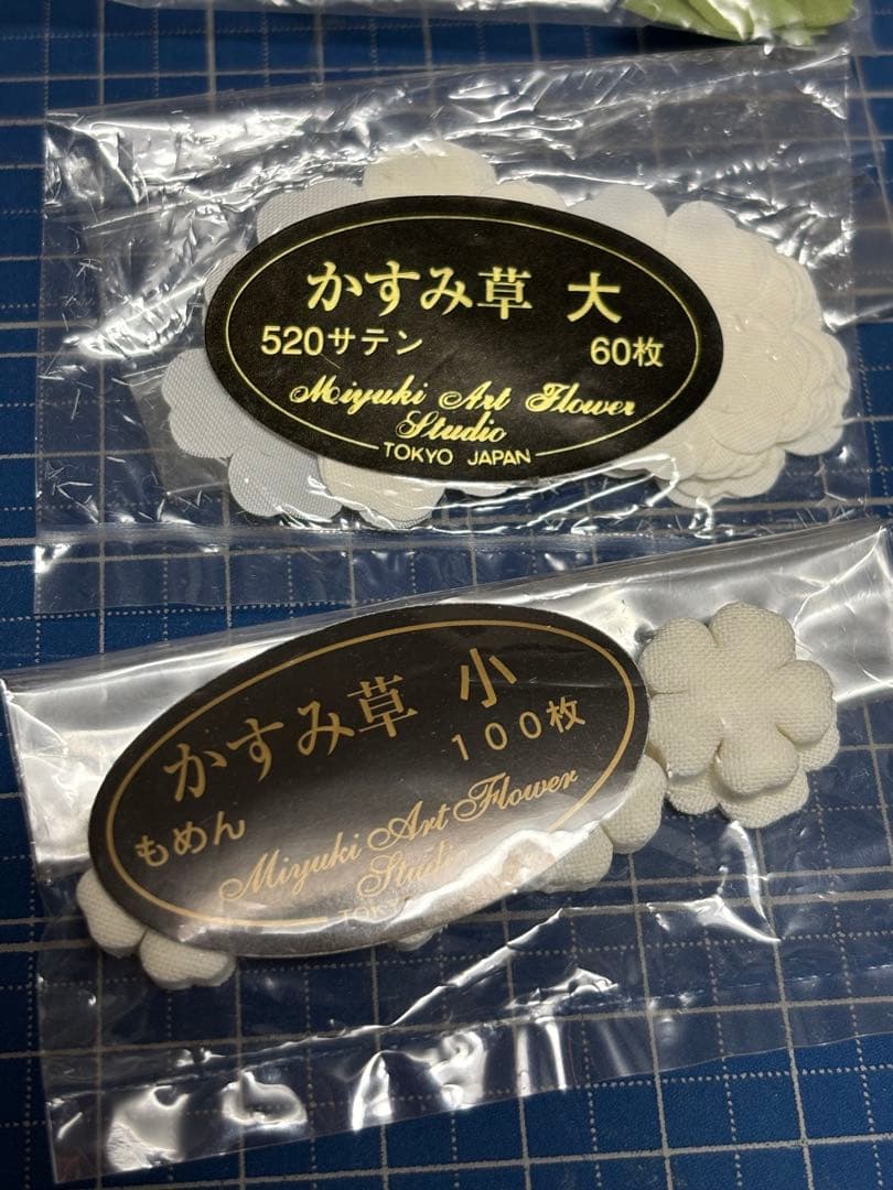 飯田深雪アートフラワー　材料　かすみ草