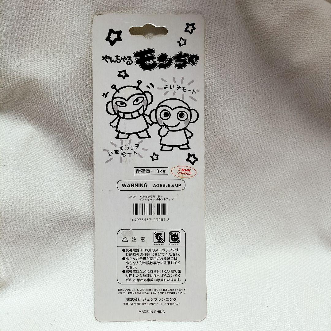 希少　当時物　やんちゃるモンちゃ NHK おかあさんといっしよ　ストラップ