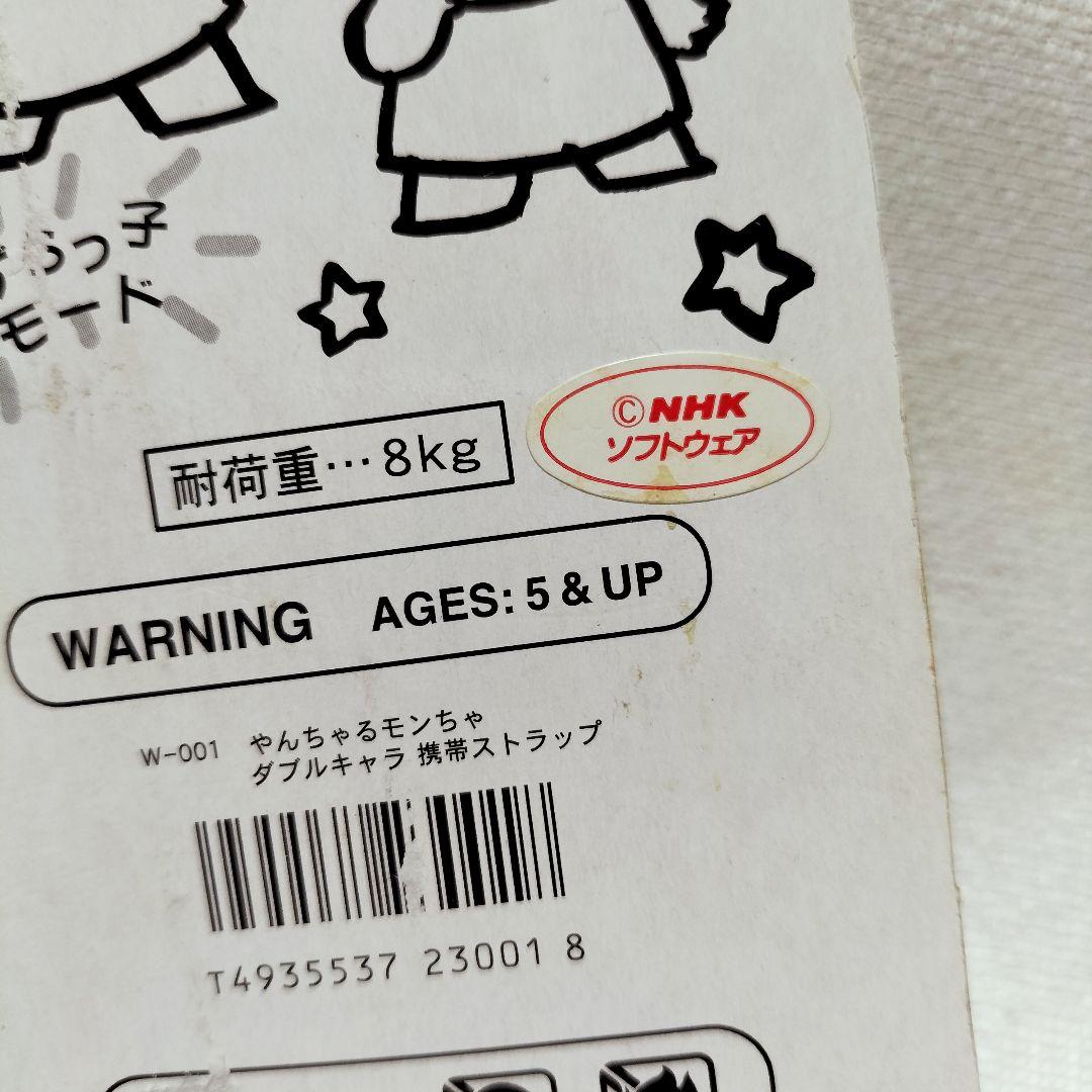 希少　当時物　やんちゃるモンちゃ NHK おかあさんといっしよ　ストラップ