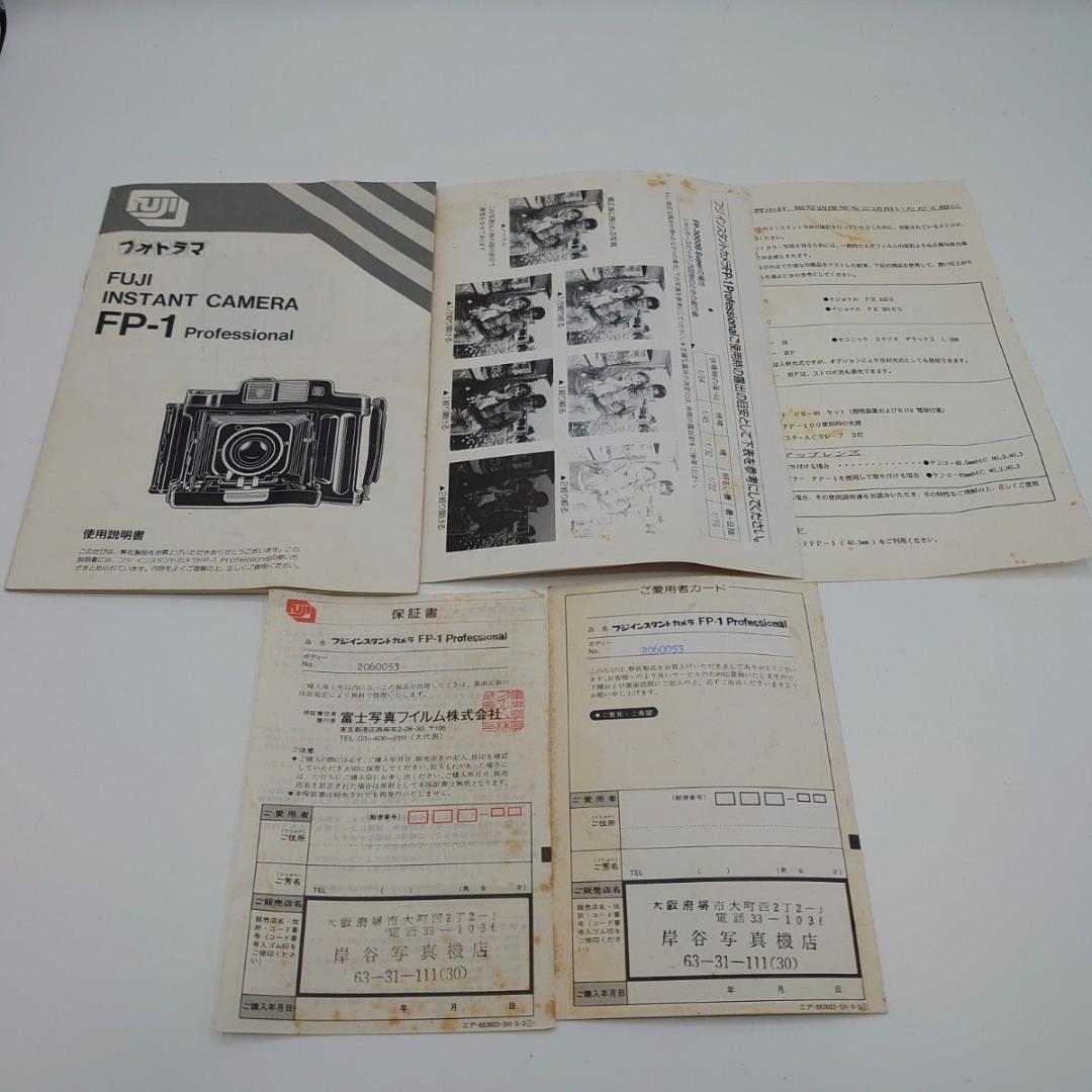 FUJIFILM FP-1 Professional 大判フィルムカメラ