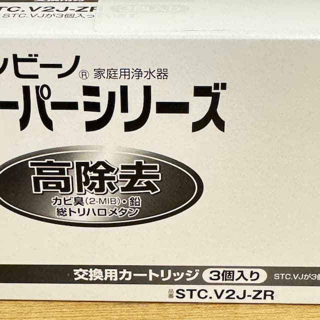 東レ トレビーノ スーパー 高除去 STC.V2J-ZR 3個入