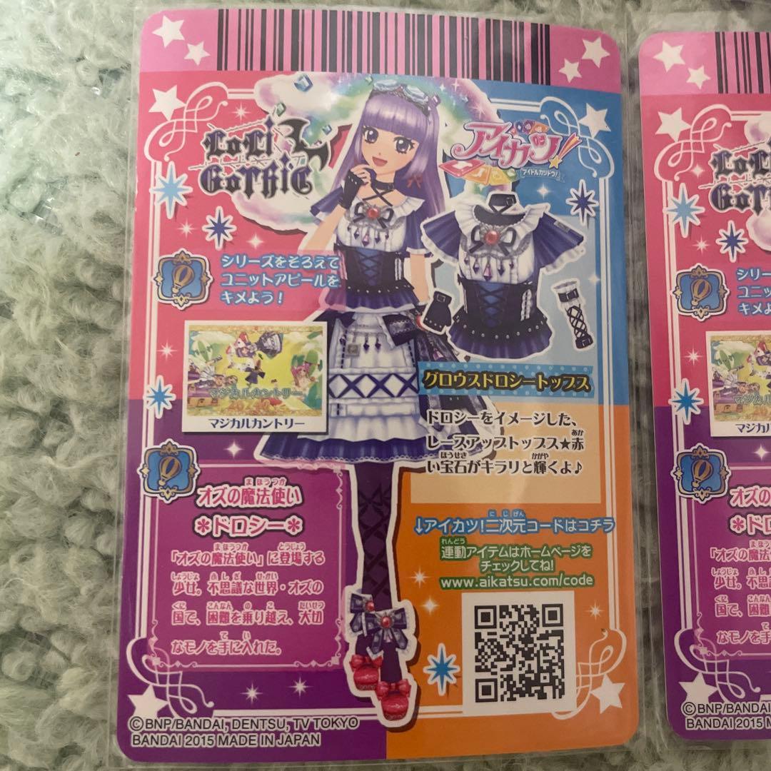 アイカツ グロウスドロシーコーデ