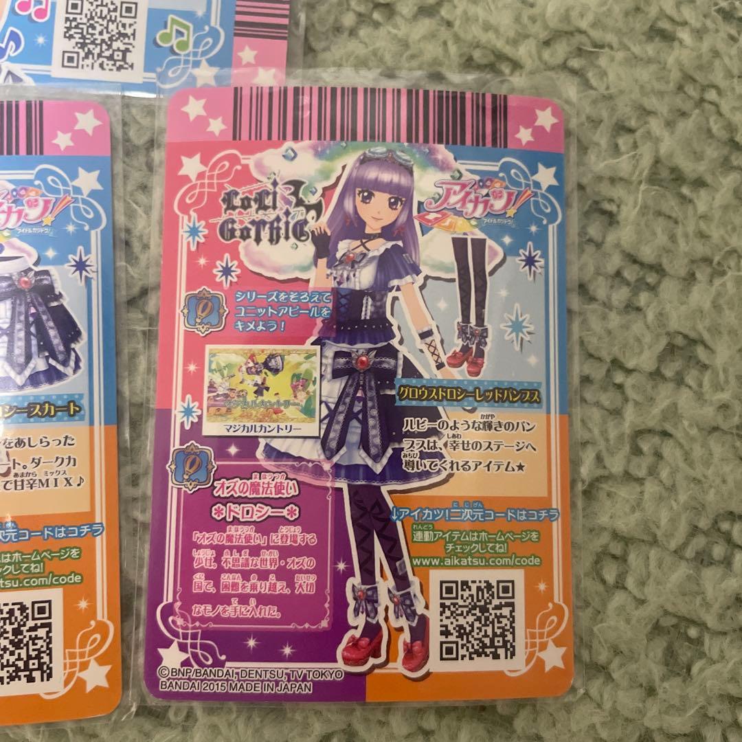 アイカツ グロウスドロシーコーデ