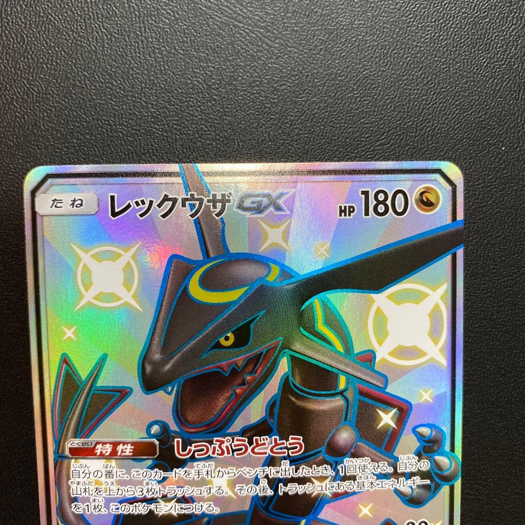 レックウザGX SSR SM8b GXウルトラシャイニー 240/150