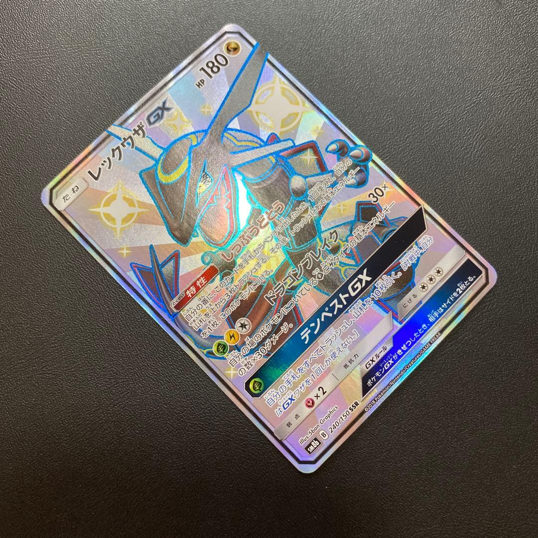 レックウザGX SSR SM8b GXウルトラシャイニー 240/150